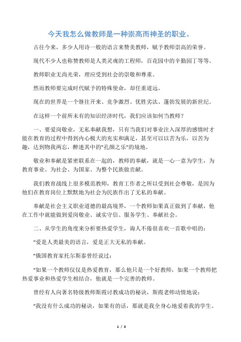 今天我们怎么做教师