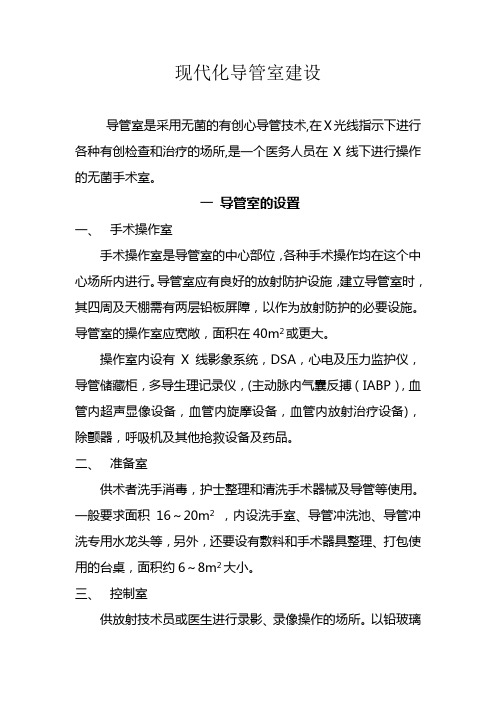 导管室要求