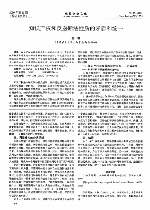 知识产权和反垄断法性质的矛盾和统一