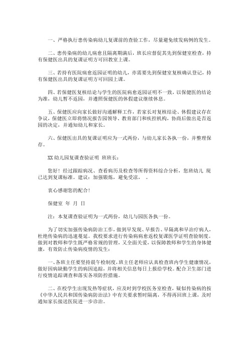 最新幼儿园缺勤复课证明查验制度