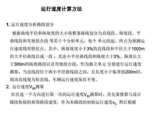 运行速度计算方法
