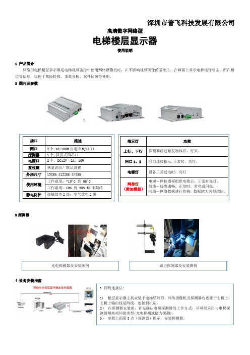 高清数字电梯楼层显示器(新版)说明书  图文