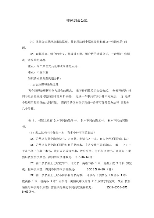 排列组合公式大全排列组合公式大全排列组合公式大全
