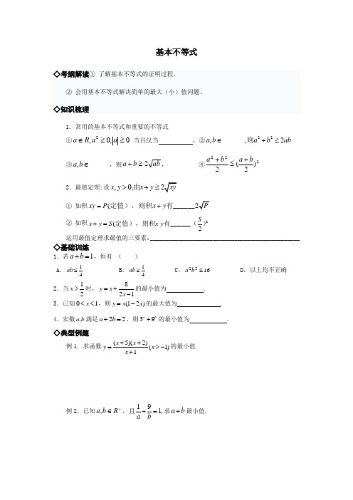 【复习】基本不等式(基础训练+典型例题+能力提升+答案)