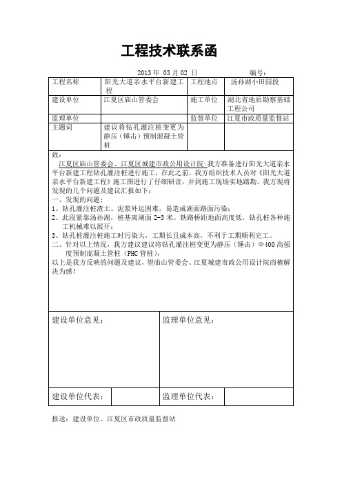 钻孔灌注桩工程技术联系函
