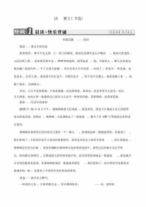 课堂新坐标20162017学年高一语文粤教版必修4学案：第3单元13棋王节选含解析高品质版