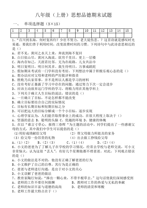 ---第一学期八年级政治期末素质教育评价 苏教版上册