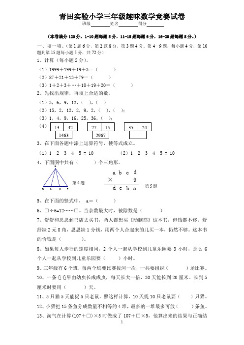 三年级趣味数学题