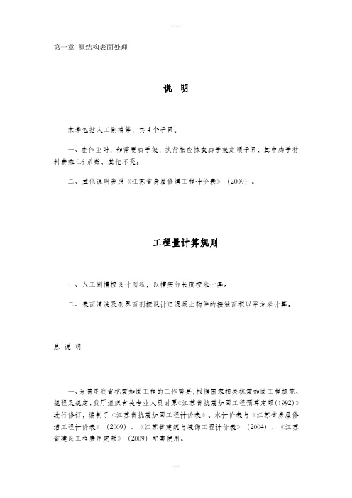 江苏修缮定额(加固)