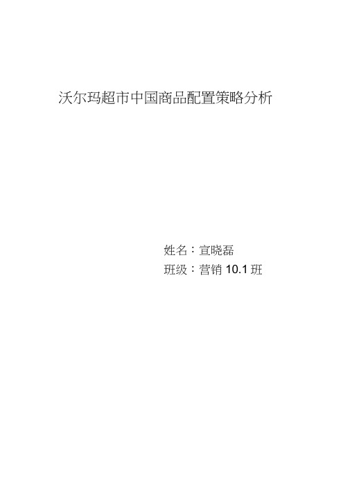 超市商品配置策略分析