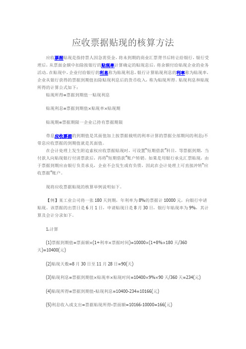 应收票据贴现汇总
