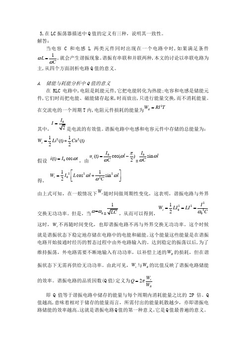 在LC振荡器描述中Q值的定义