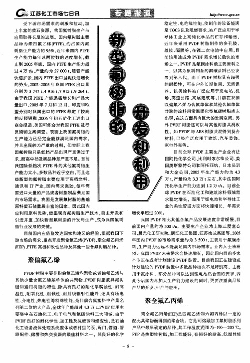 新型氟树脂的开发和利用