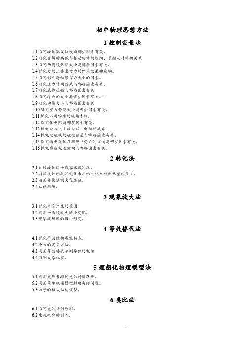 初中物理思想方法