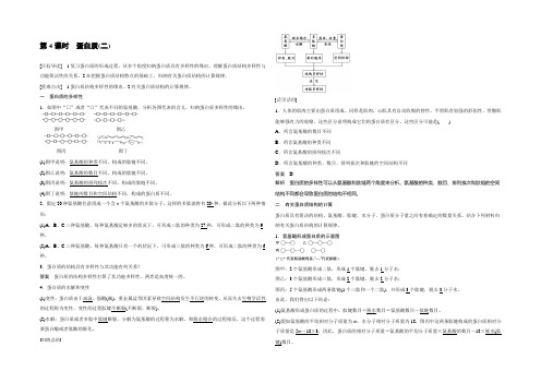 2022生物浙科版必修1学案：第一章 4 蛋白质(二) 