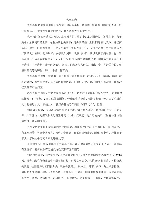 中医外科乳房疾病诊疗规范诊疗指南2023版
