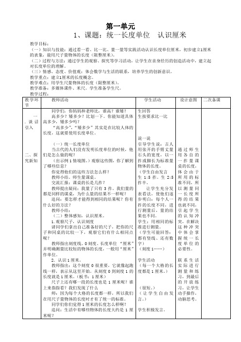 人教版小学数学二年级上册全册教案【2020精品】