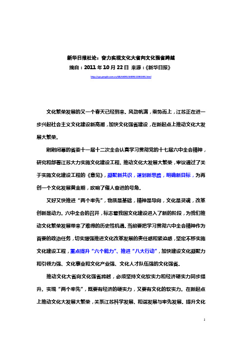 新华日报社论：奋力实现文化大省向文化强省跨越