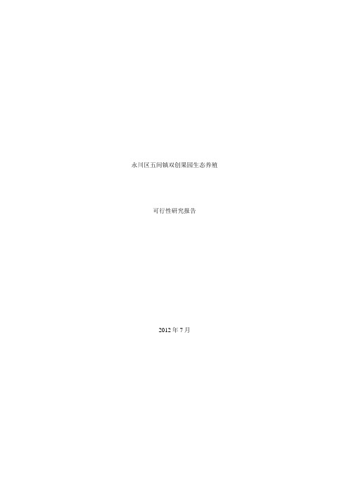 乌鸡饲养创业计划书