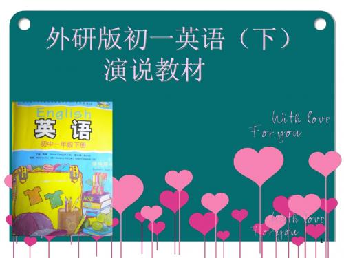演说教材初一