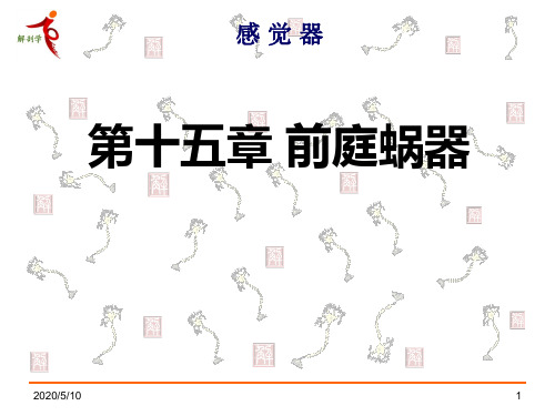 第十四章 位听器