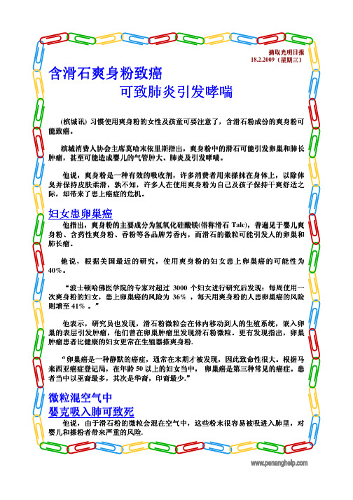 含滑石爽身粉致癌可致肺炎引发哮喘