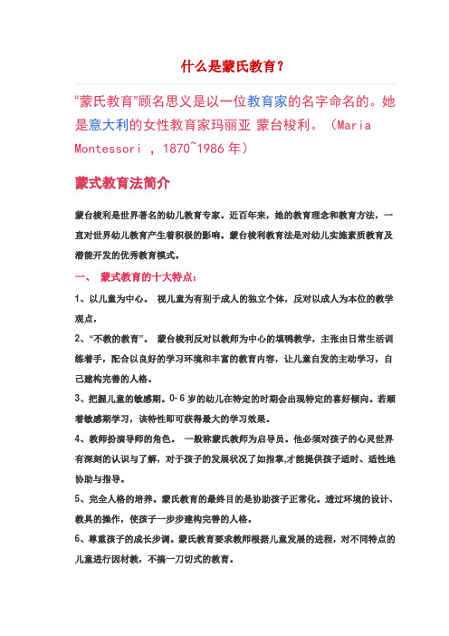 什么是蒙氏教育
