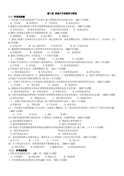 房地产第三章习题