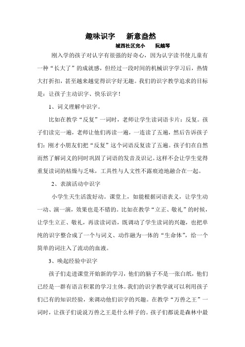 趣味识字   新意盎然