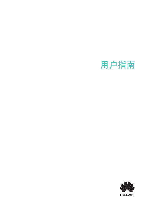 HUAWEI华为 PixLab X1 用户指南 说明书