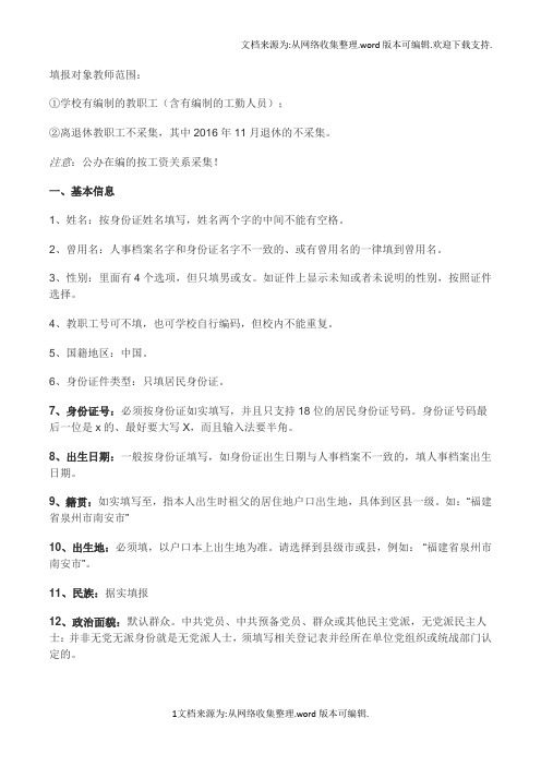 (最新最详细)全国教师管理信息系统填报指南