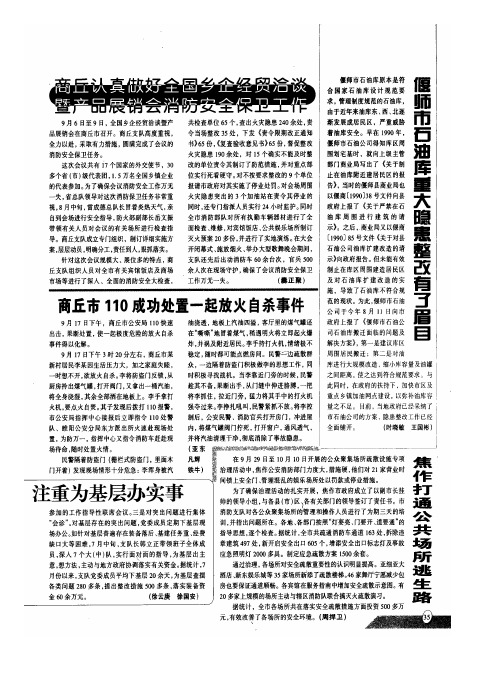 商丘市110成功处置一起放火自杀事件