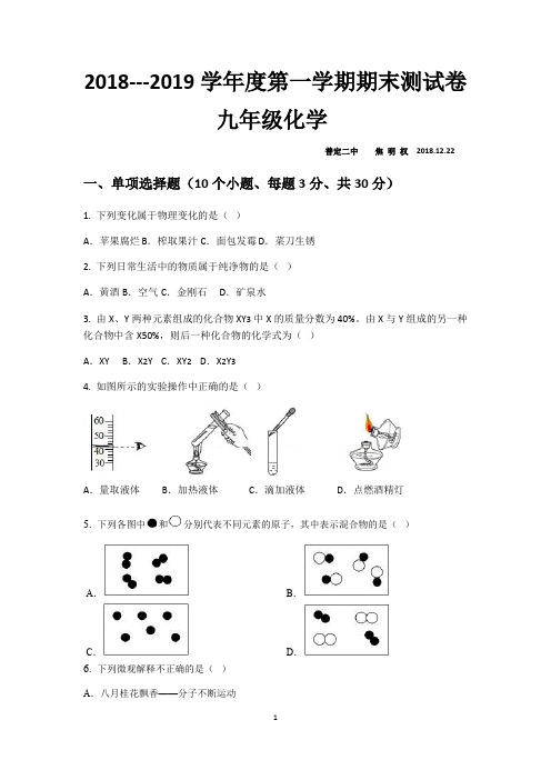 2018下9年级化学期末考试试卷