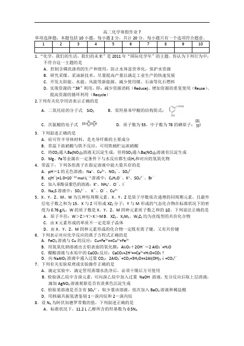 高二化学寒假作业7