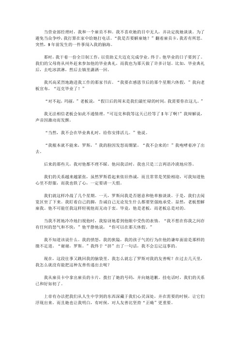 (让学生受益一生的故事)陶冶学生高尚情操的美德故事_宽容与友善