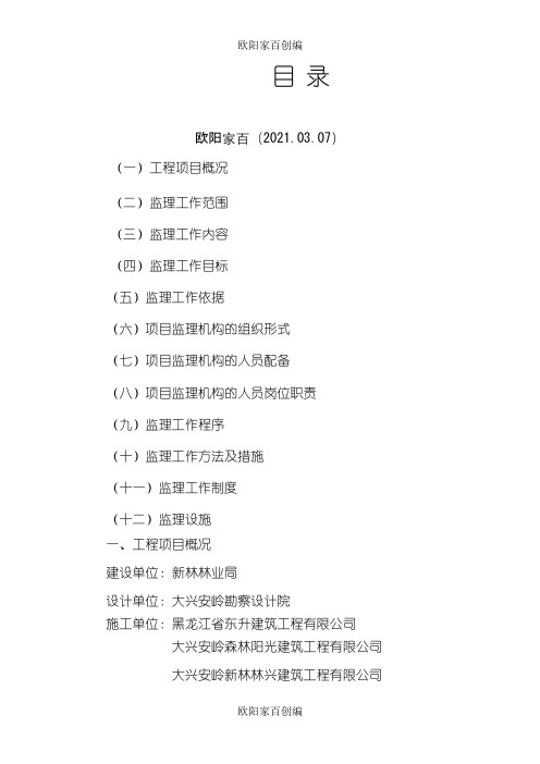 市政道路监理规划之欧阳学文创编之欧阳家百创编