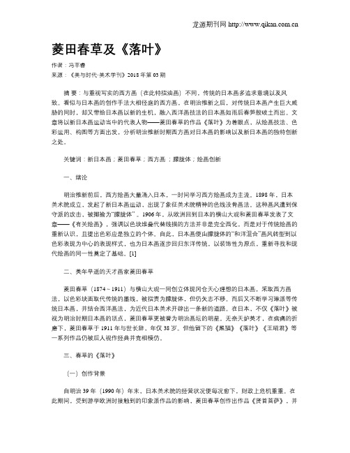 菱田春草及《落叶》