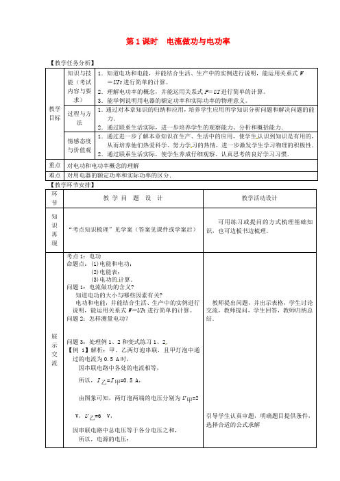 郯城县中考物理专题十四电功与电功率第1课时电流做功与电功率复习教案