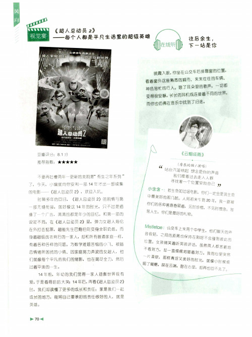 《超人总动员2》——每个人都是平凡生活里的超级英雄