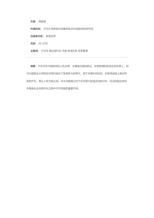 于右任——中国报业走向现代化的助推器