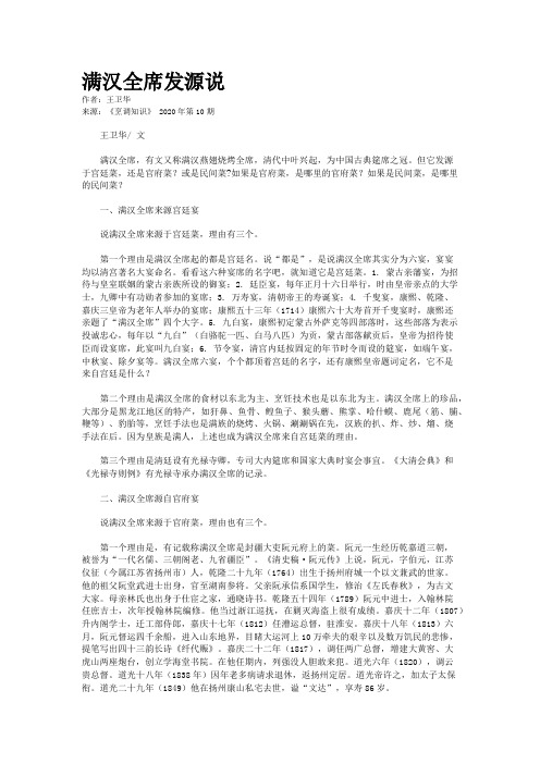满汉全席发源说