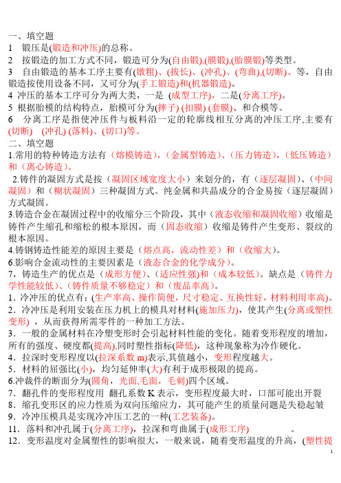 工程材料复习题22
