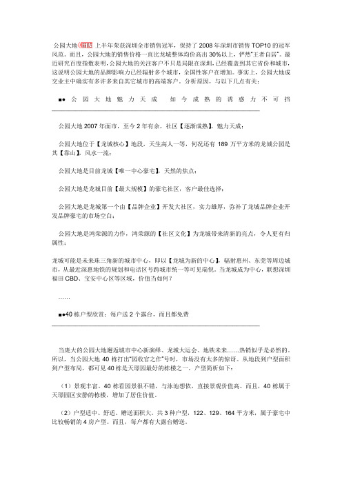 公园大地