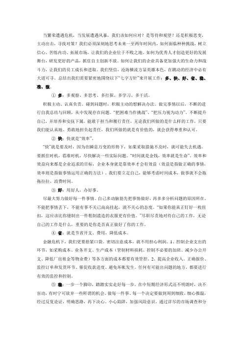 经济危机的我们该如何做