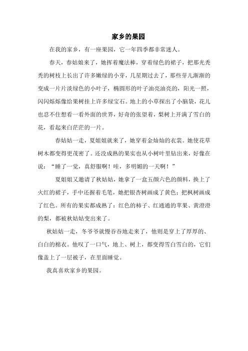 部编版三年级语文上册第六单元 作文《这儿真美》4篇