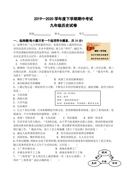 2019年下学期九年级历史期中考试