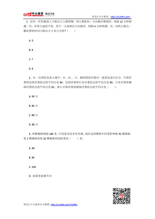 2010年黑龙江省公务员考试行测数量关系模拟试题一