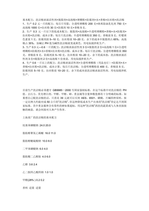 洗洁精