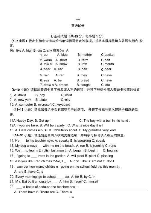 2015年洛阳二外招生考试真题