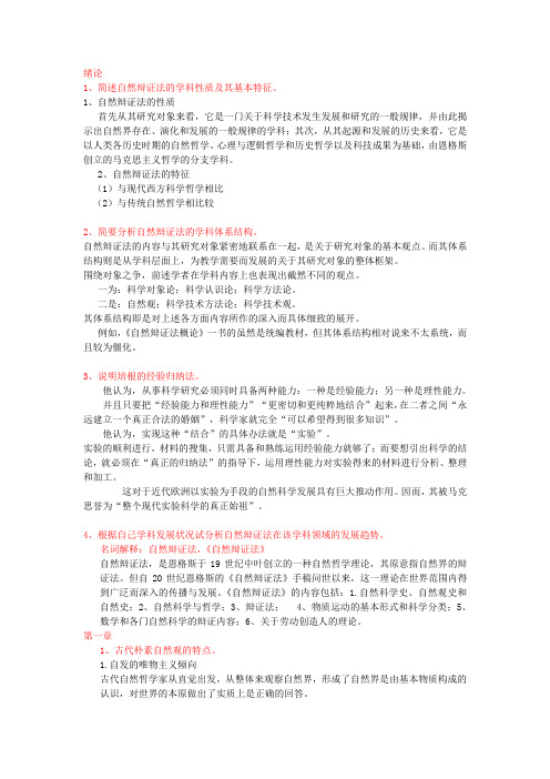 自然辩证法考试